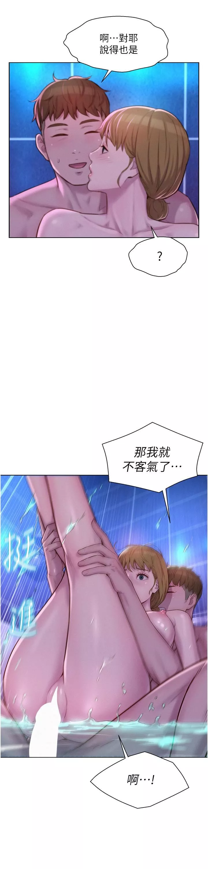 浪漫露营-第37话-想做几次…都可以!! - 图片 29