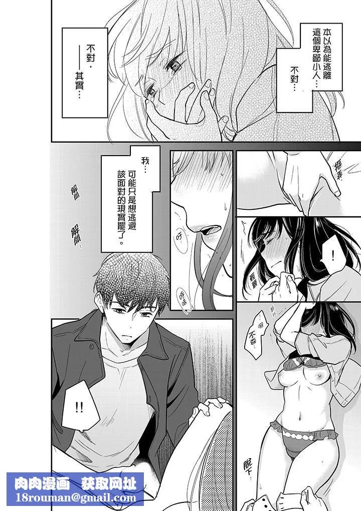 妳的丈夫，被我睡了。第35話