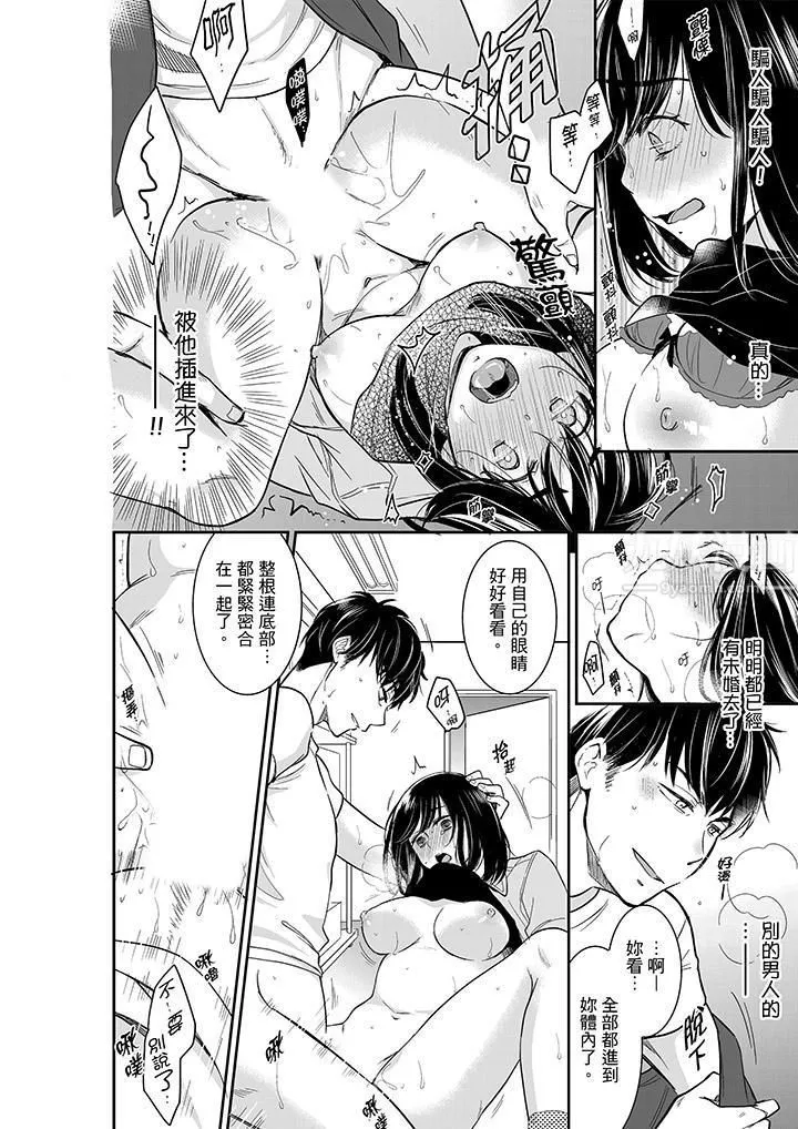 妳的丈夫，被我睡了。-第35话 - 图片 11