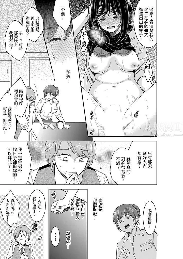 妳的丈夫，被我睡了。第35話