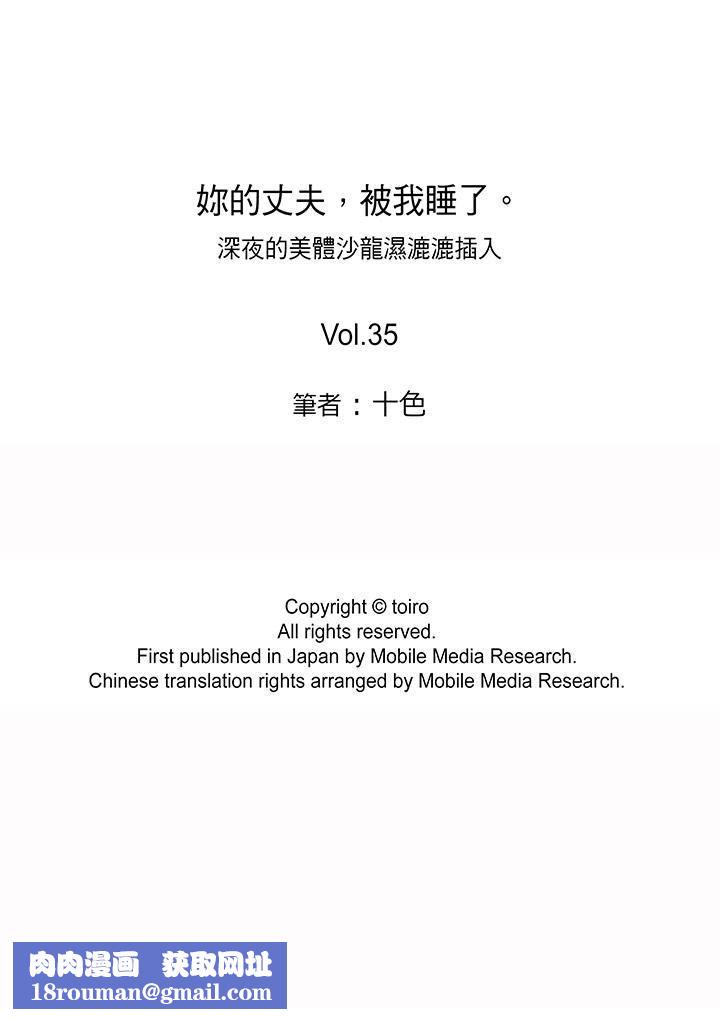 妳的丈夫，被我睡了。第35话