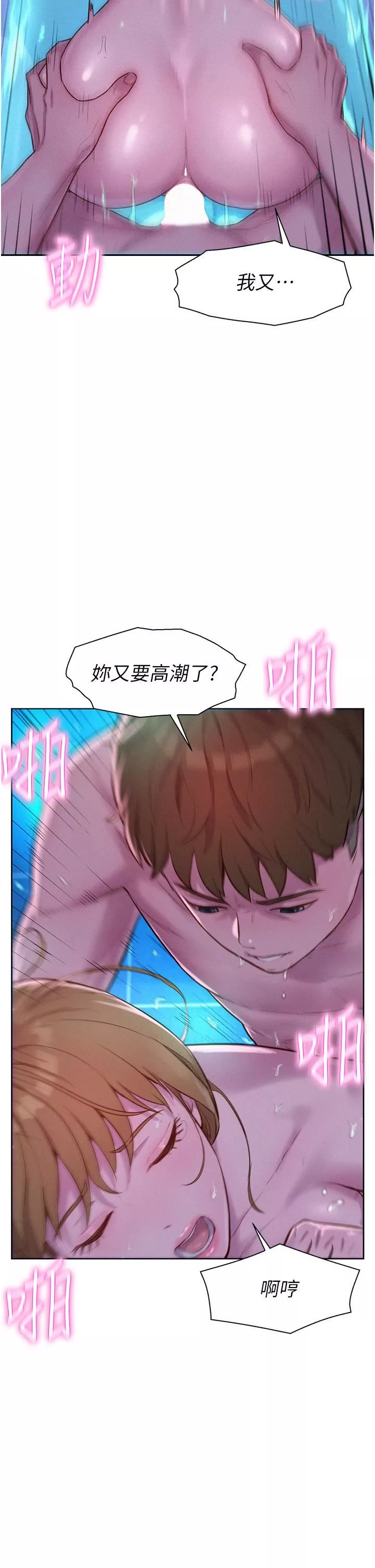 浪漫露營第37話-想做幾次…都可以!!
