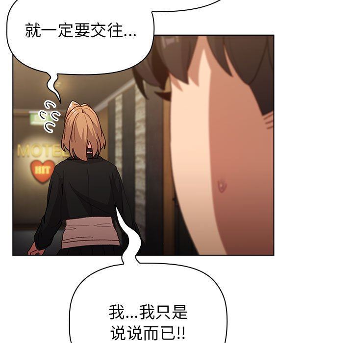 分组换换爱第37话