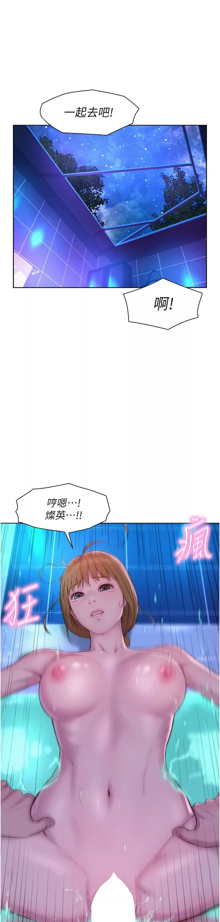 浪漫露营-第37话-想做几次…都可以!! - 图片 40
