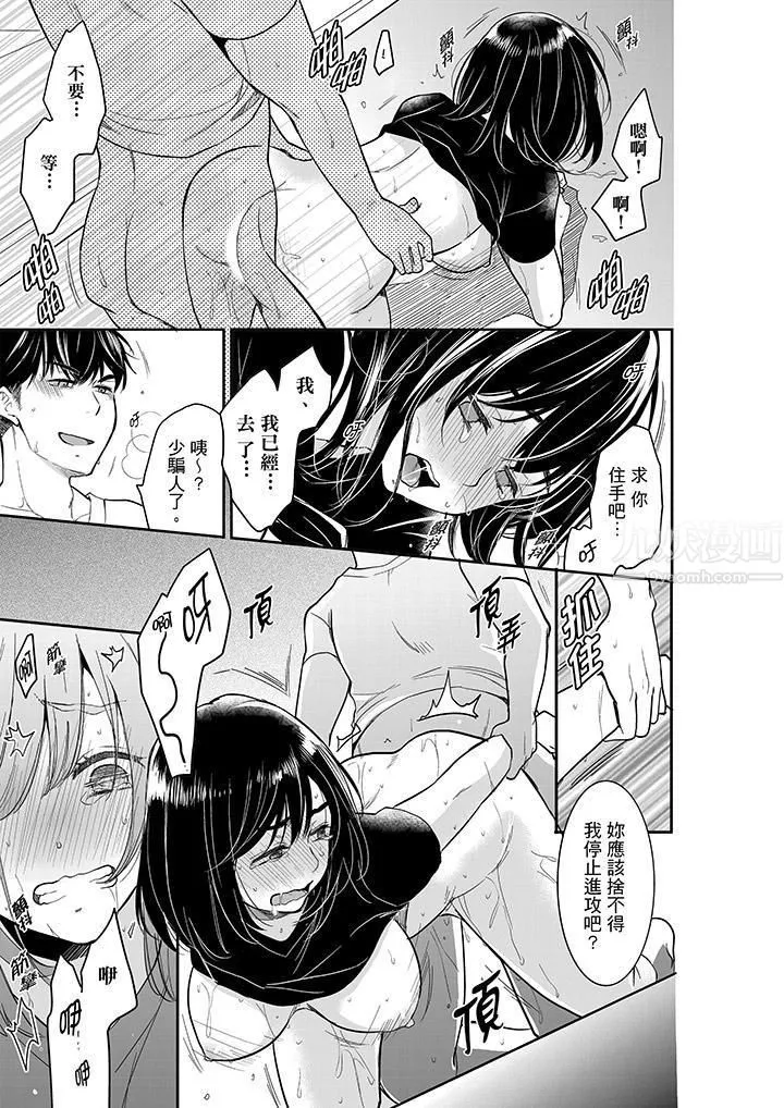 妳的丈夫，被我睡了。第36話