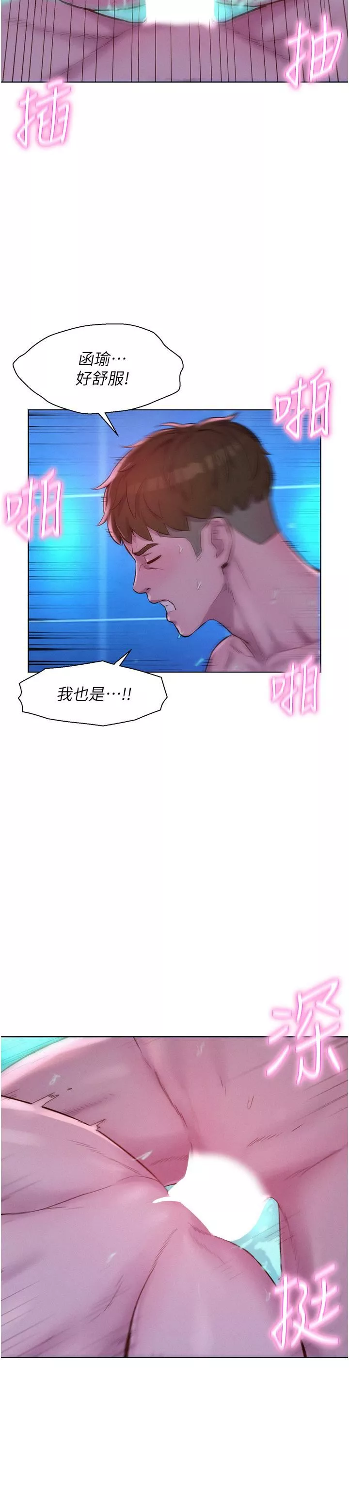 浪漫露营-第37话-想做几次…都可以!! - 图片 41