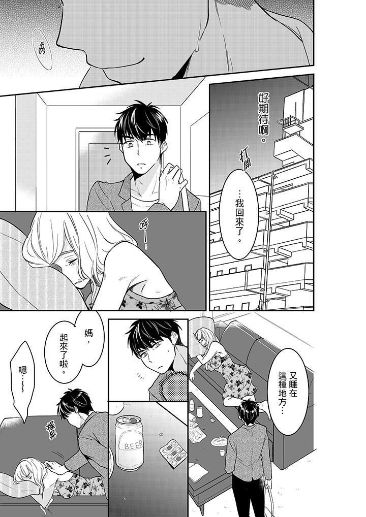 妳的丈夫，被我睡了。第36话