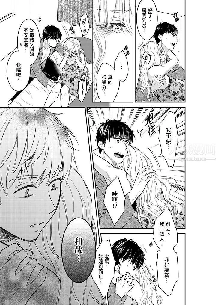 妳的丈夫，被我睡了。-第36话 - 图片 12