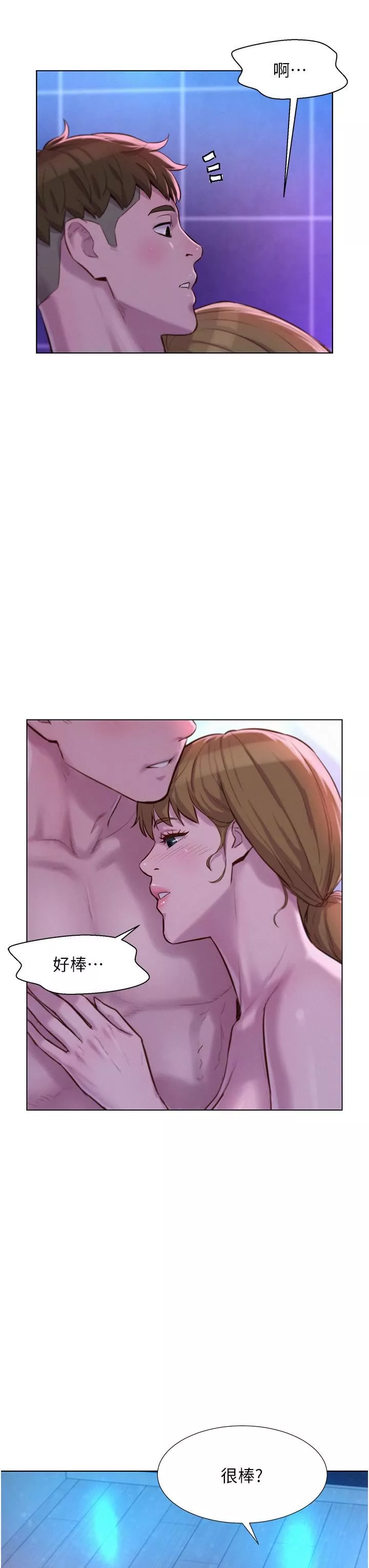 浪漫露營第38話-猝不及防的修羅場