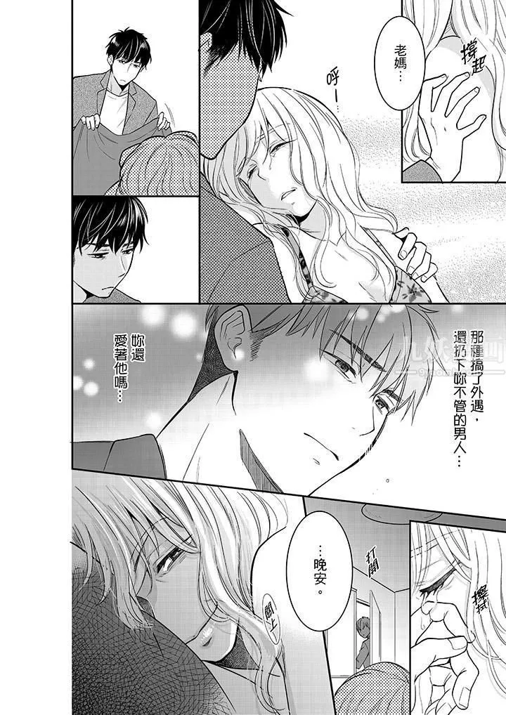 妳的丈夫，被我睡了。-第36话 - 图片 13