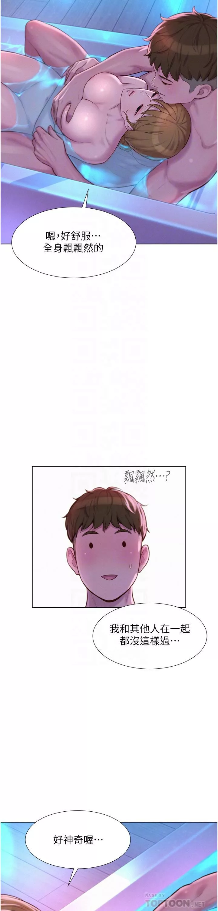 浪漫露營第38話-猝不及防的修羅場