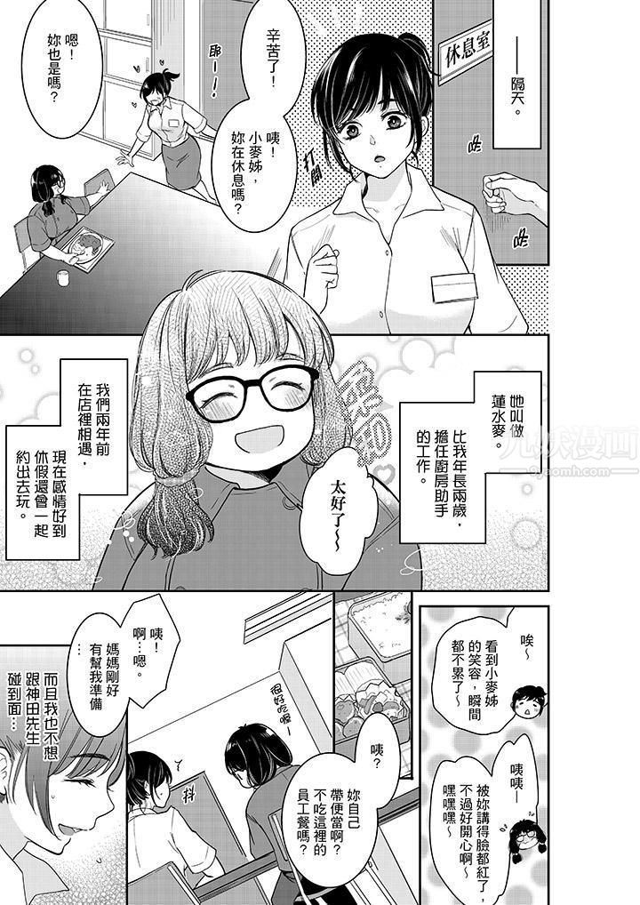 妳的丈夫，被我睡了。第37話