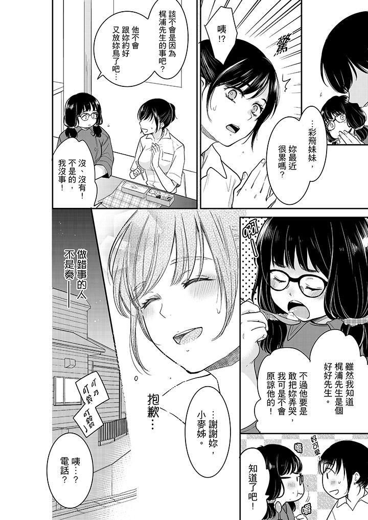 妳的丈夫,被我睡了。第37话