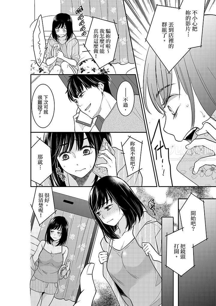 妳的丈夫,被我睡了。第37话