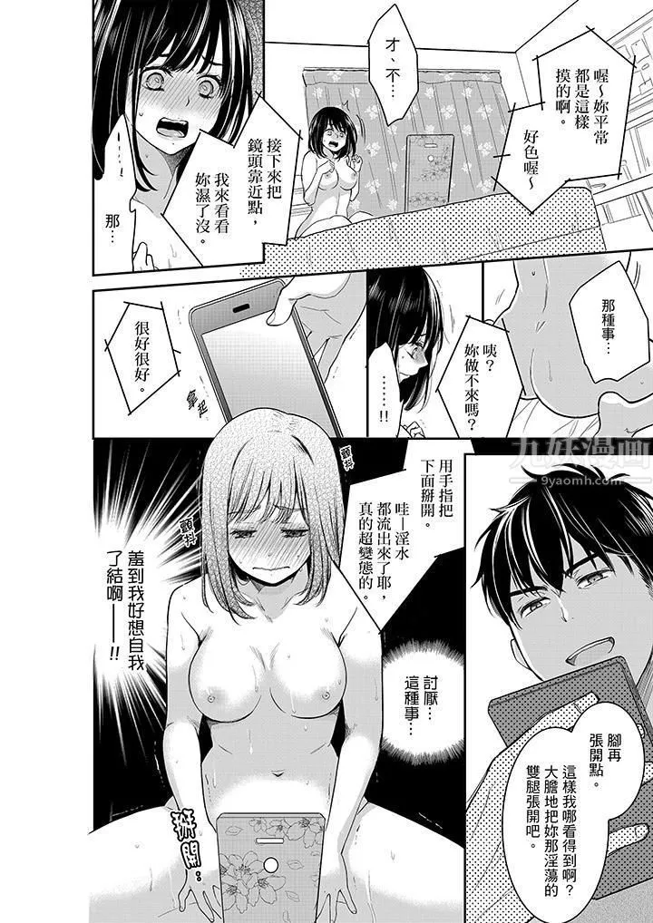妳的丈夫，被我睡了。第37話