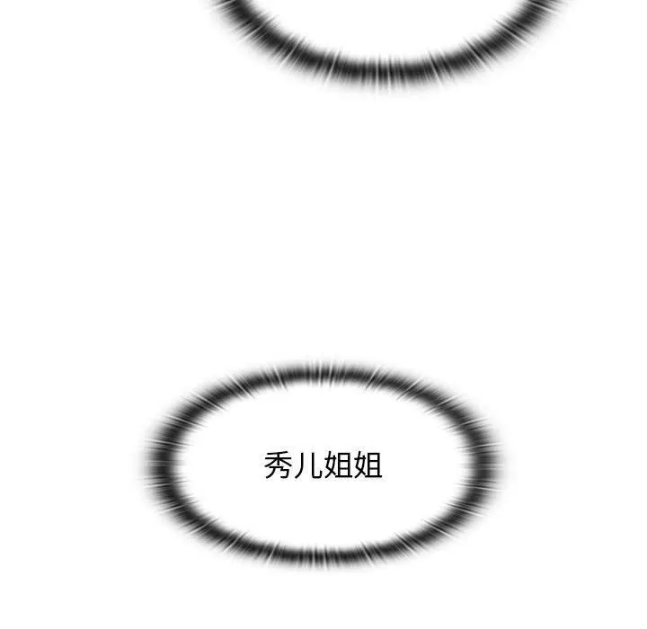 分组换换爱-第37话 - 图片 73
