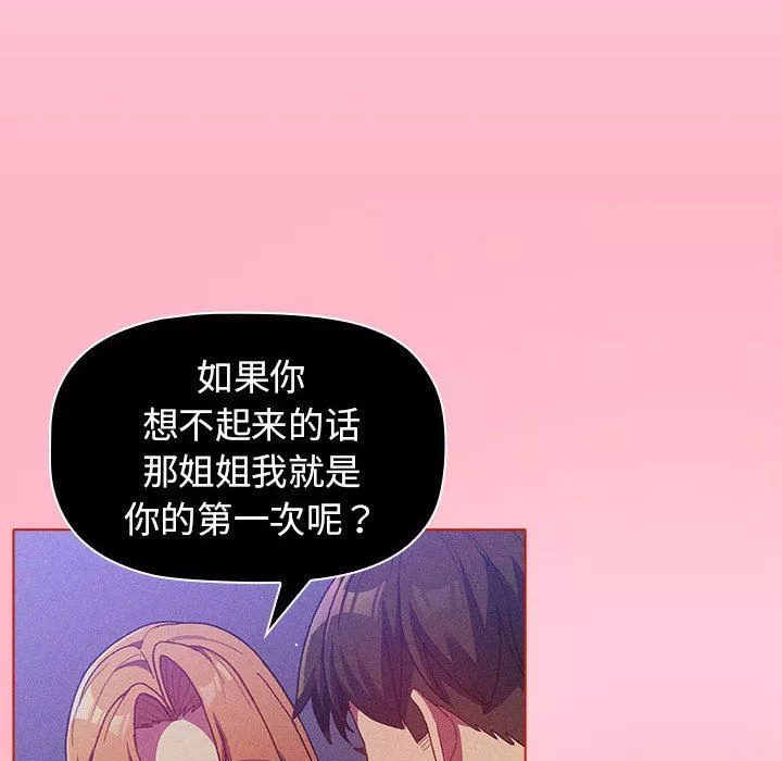 分组换换爱-第37话 - 图片 76