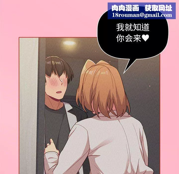 分組換換愛第37話
