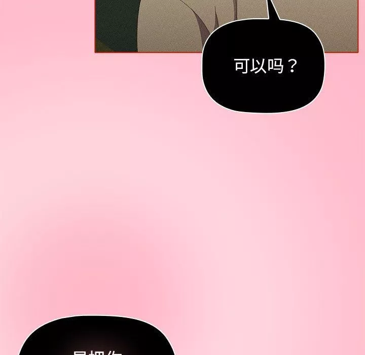 分组换换爱-第37话 - 图片 81