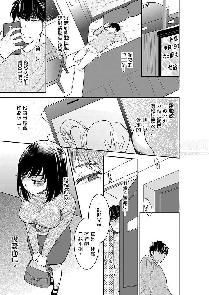 妳的丈夫，被我睡了。-第37话 - 图片 10