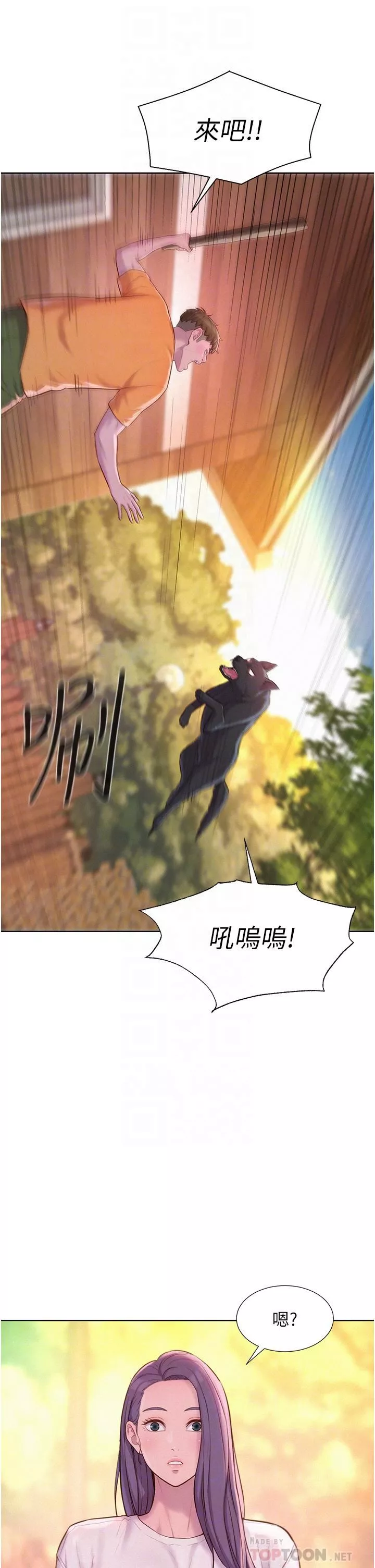 浪漫露營第38話-猝不及防的修羅場