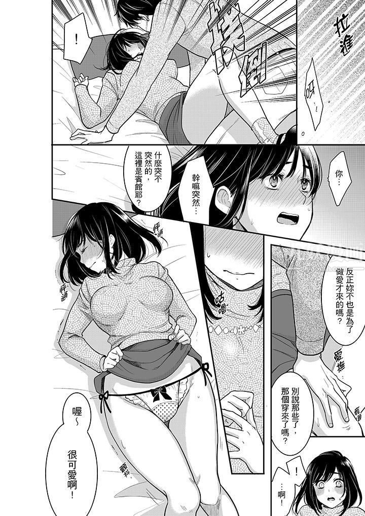 妳的丈夫,被我睡了。第37话