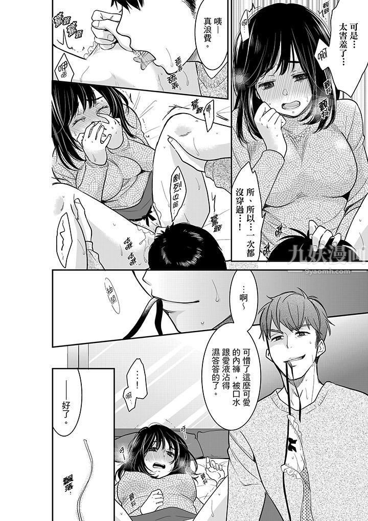 妳的丈夫，被我睡了。第37话