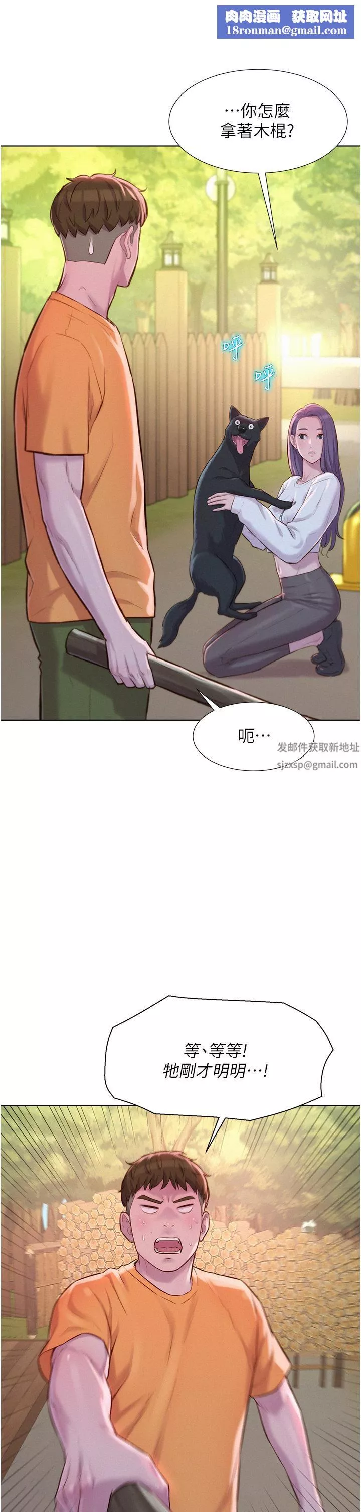 浪漫露營第38話-猝不及防的修羅場