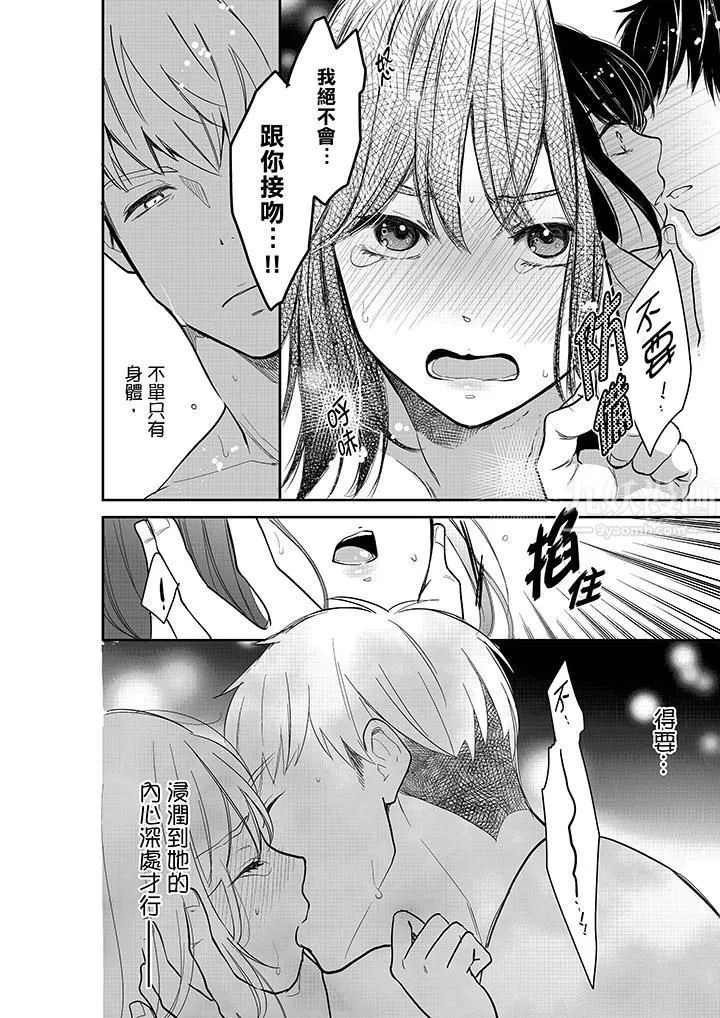 妳的丈夫，被我睡了。-第38话 - 图片 5