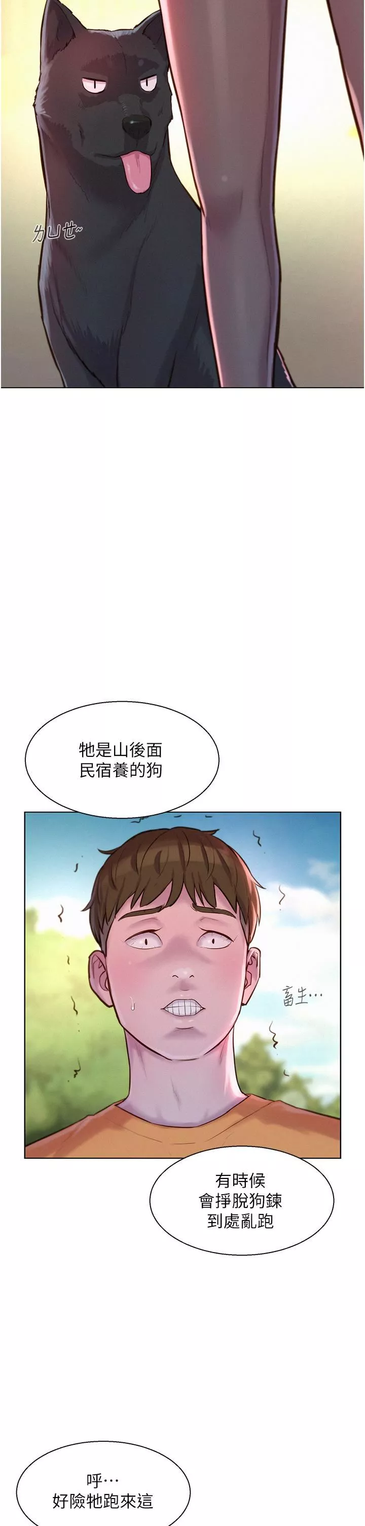 浪漫露营-第38话-猝不及防的修罗场 - 图片 24