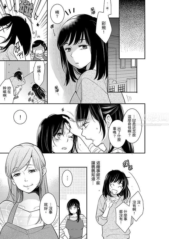 妳的丈夫，被我睡了。-第38话 - 图片 6