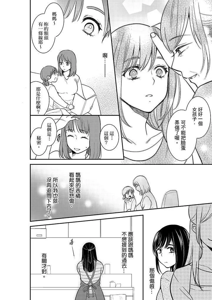 妳的丈夫，被我睡了。第38話