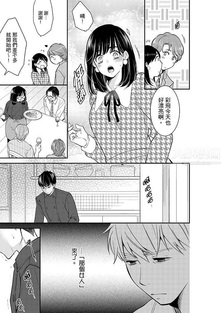 妳的丈夫，被我睡了。第38話