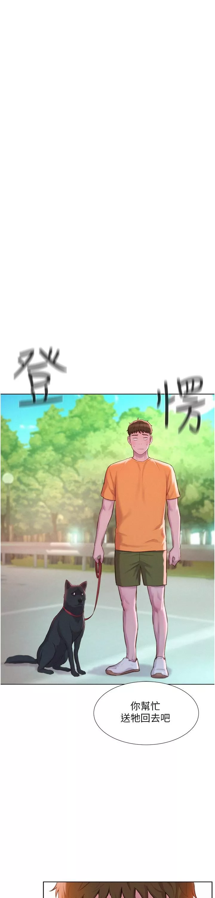 浪漫露营-第38话-猝不及防的修罗场 - 图片 26