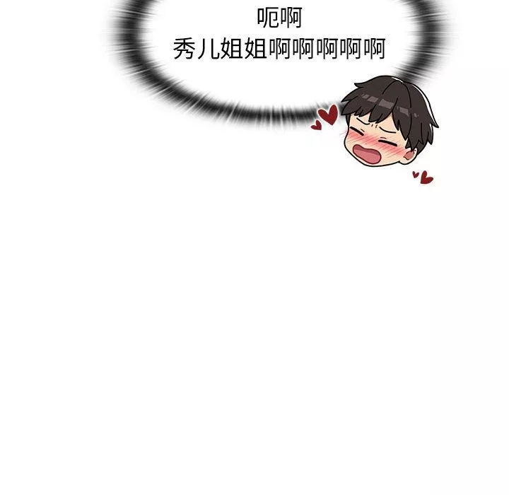 分组换换爱-第37话 - 图片 98