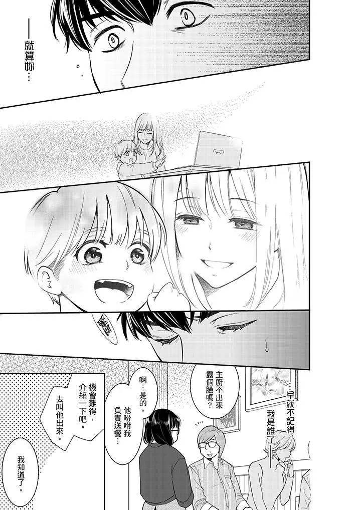 妳的丈夫，被我睡了。第38話