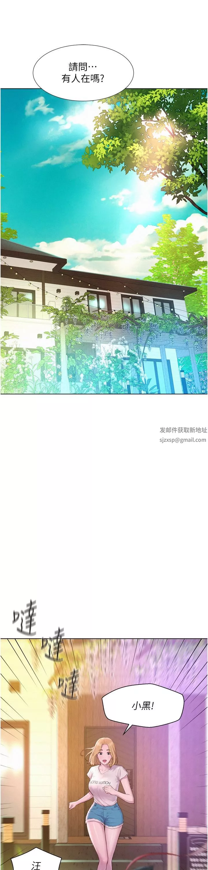 浪漫露营-第38话-猝不及防的修罗场 - 图片 31