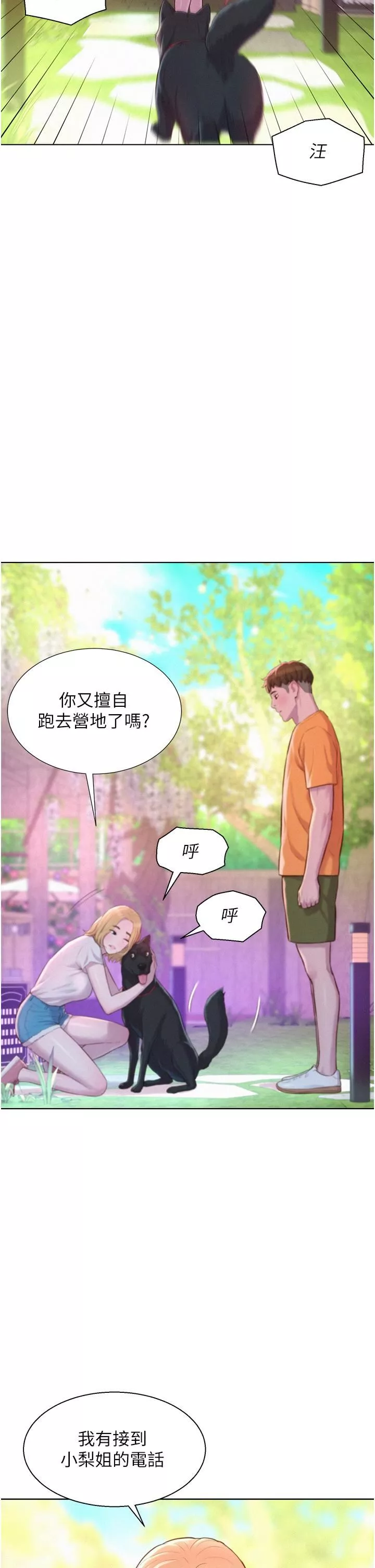 浪漫露營第38話-猝不及防的修羅場