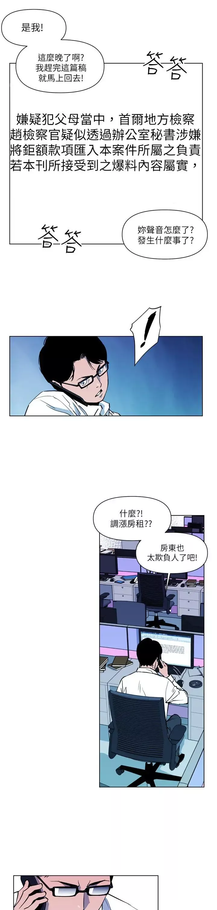 清道夫K第11話