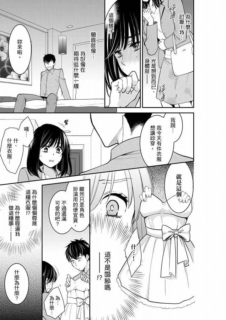 妳的丈夫，被我睡了。-第39话 - 图片 4