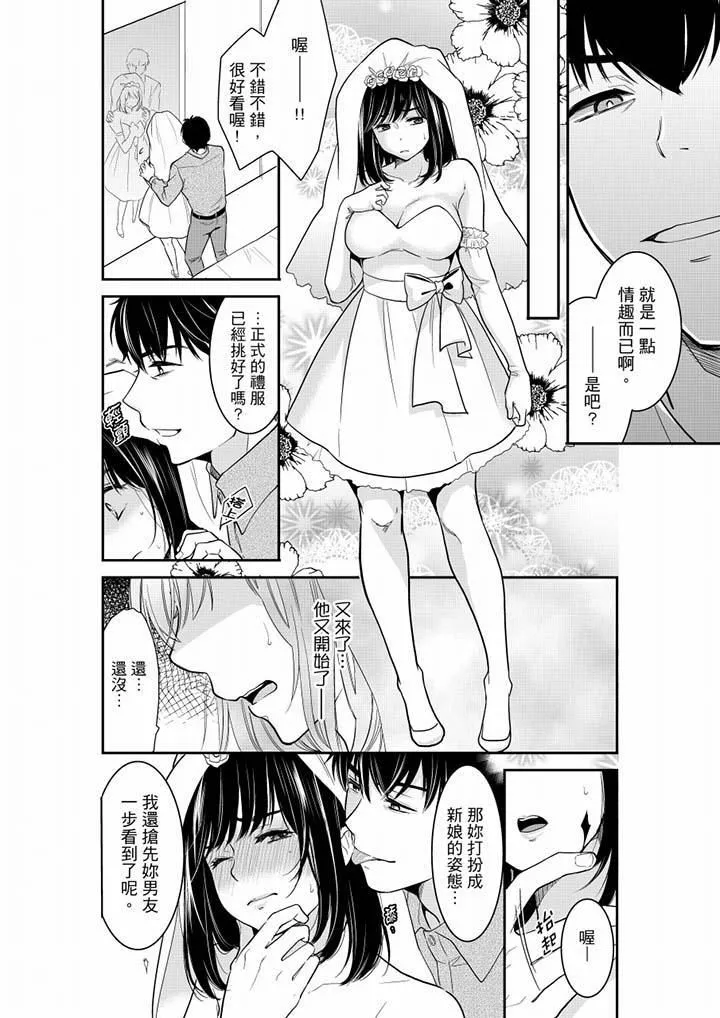 妳的丈夫，被我睡了。-第39话 - 图片 5