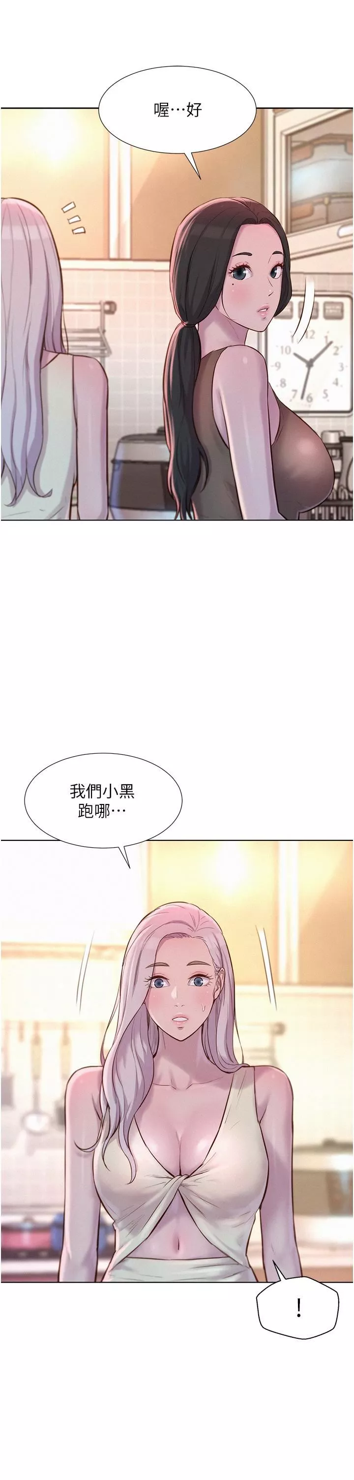浪漫露营-第38话-猝不及防的修罗场 - 图片 36