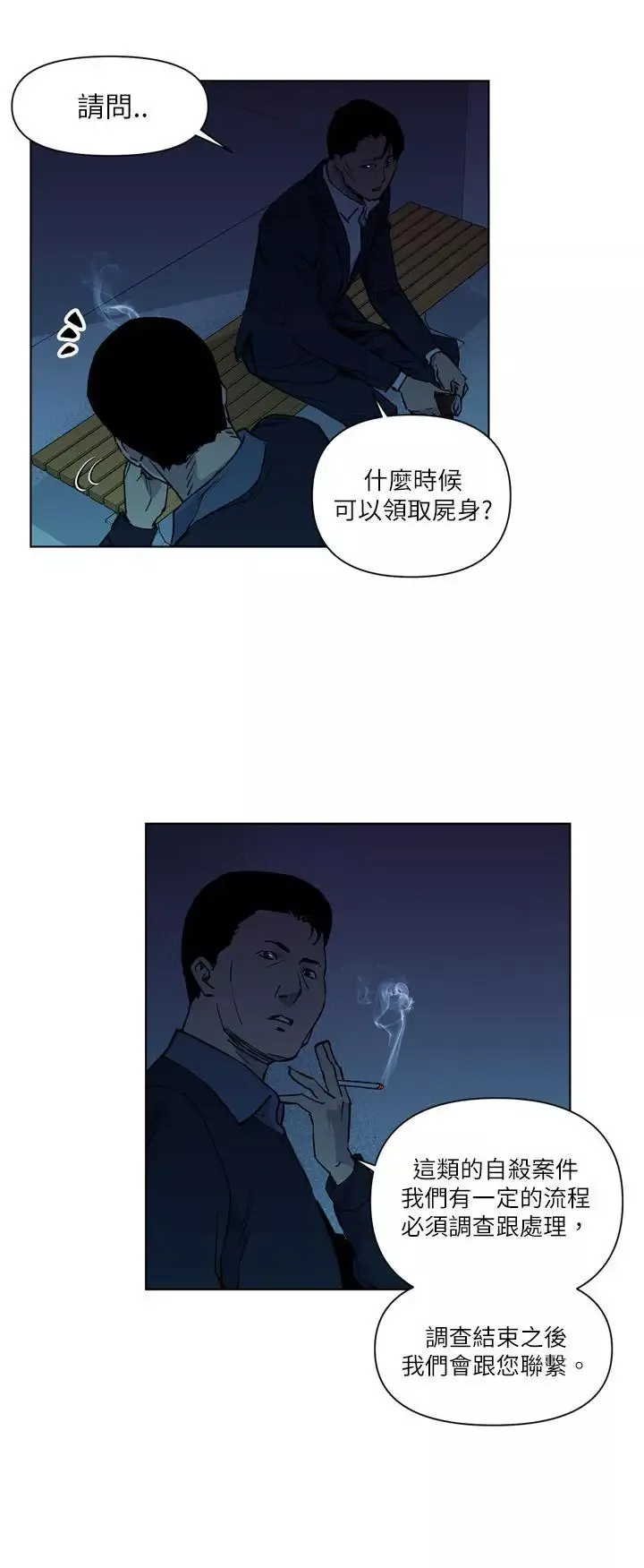 清道夫K第11話