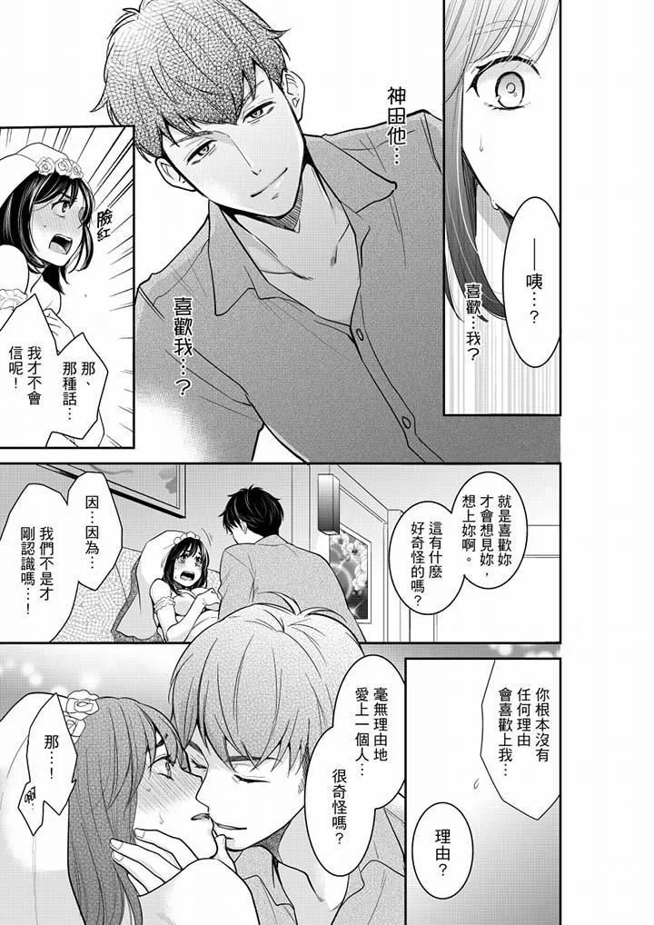 妳的丈夫，被我睡了。-第39话 - 图片 10