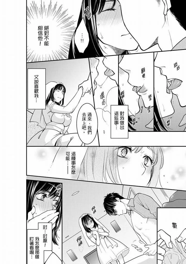 妳的丈夫，被我睡了。-第39话 - 图片 11