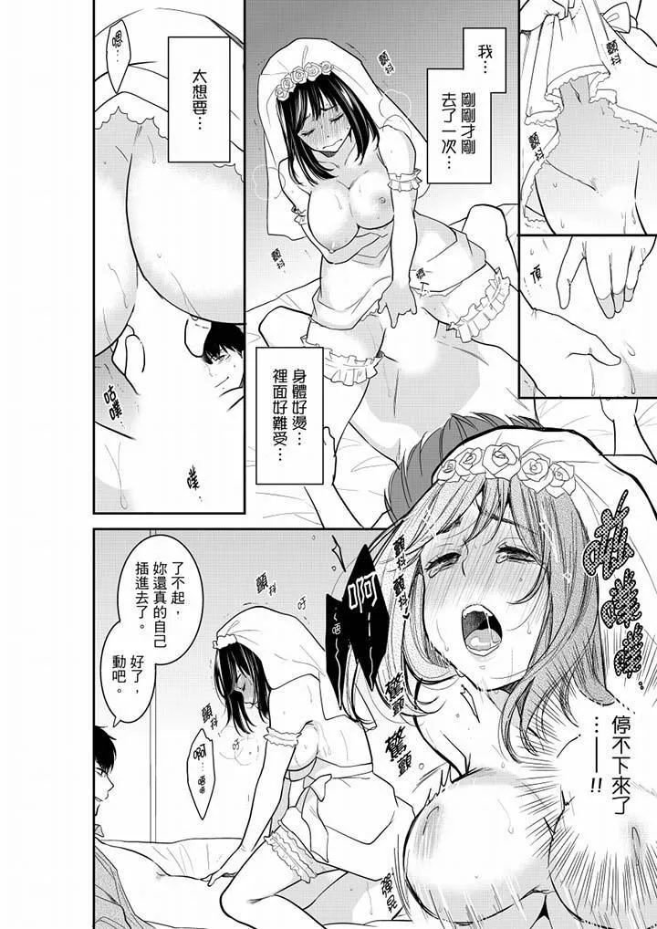 妳的丈夫，被我睡了。第39話