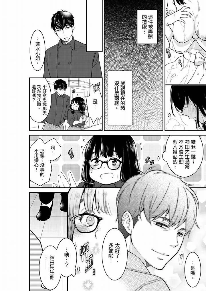 妳的丈夫，被我睡了。-第40话 - 图片 5