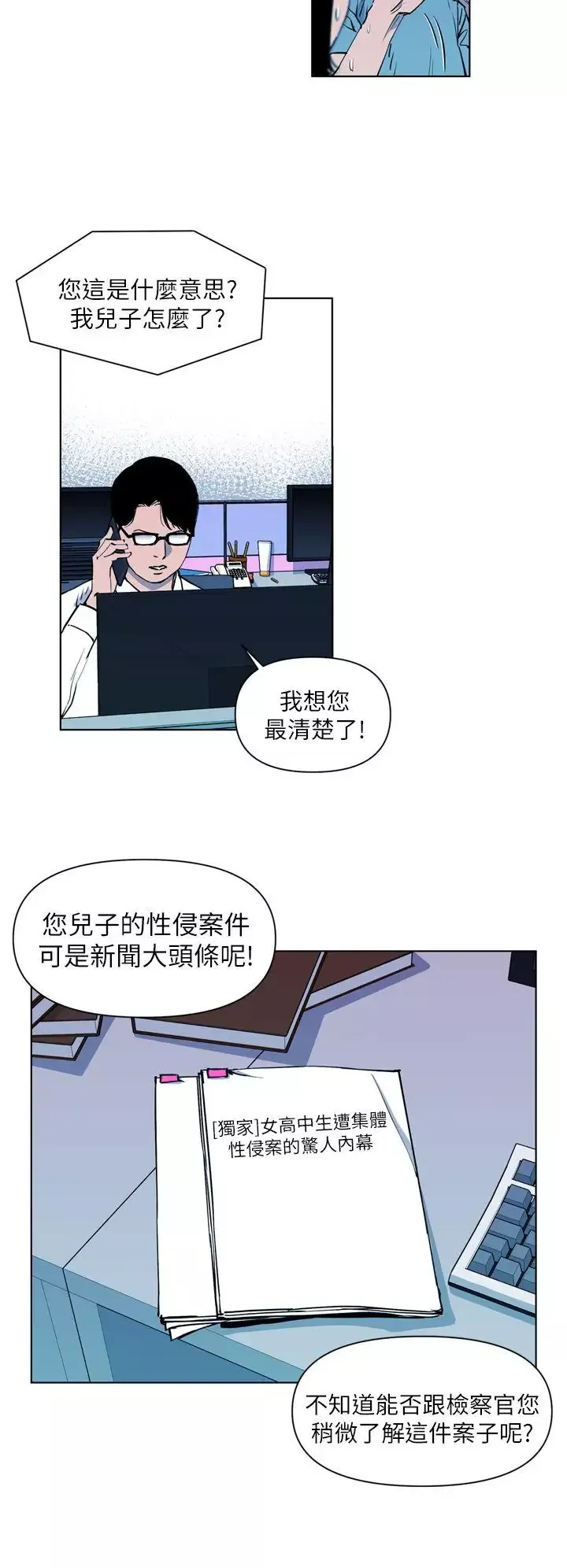清道夫K第12話