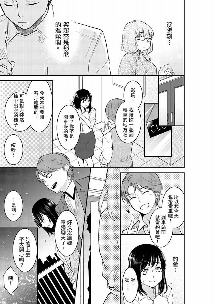 妳的丈夫，被我睡了。第40話