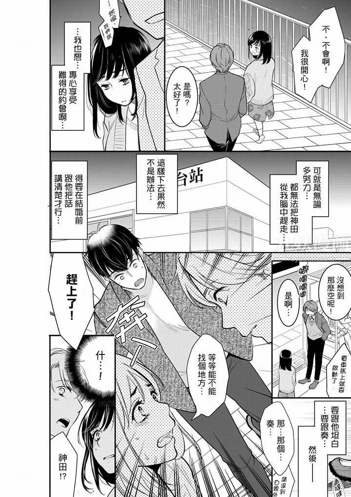 妳的丈夫，被我睡了。第40話